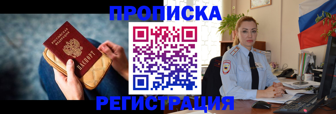 временная регистрация купить в Сураже