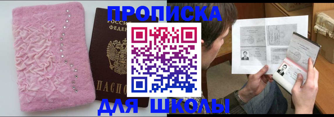 прописка в Сураже