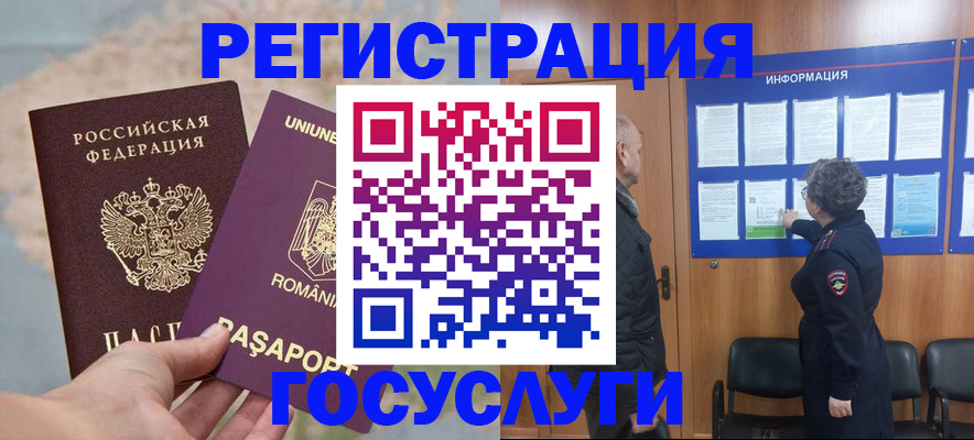 временная регистрация надежно в Сураже