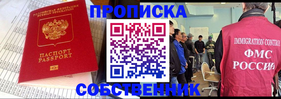 прописка от собственника в Сураже